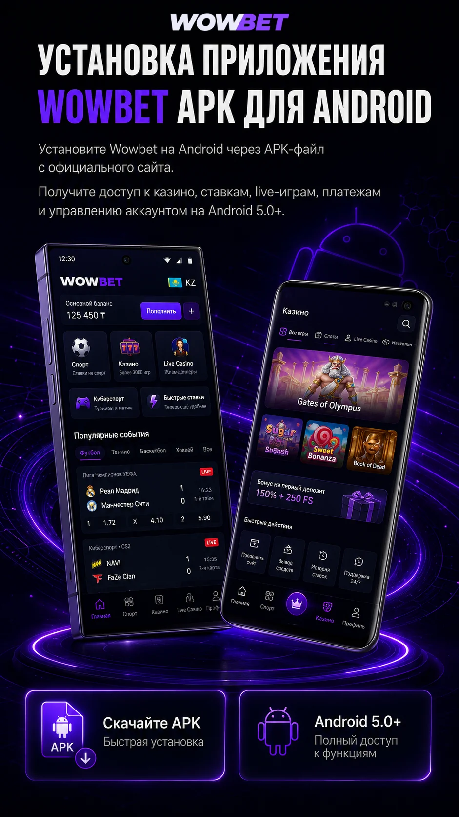 Установка Wowbet APK на Android — пошаговая инструкция