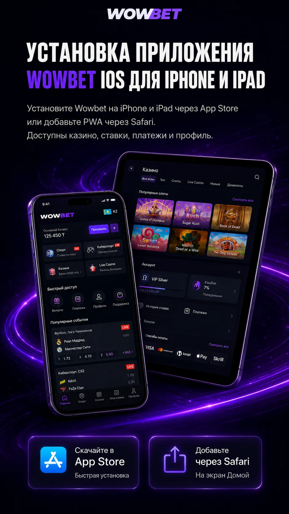 Установка Wowbet на iPhone и iPad через App Store